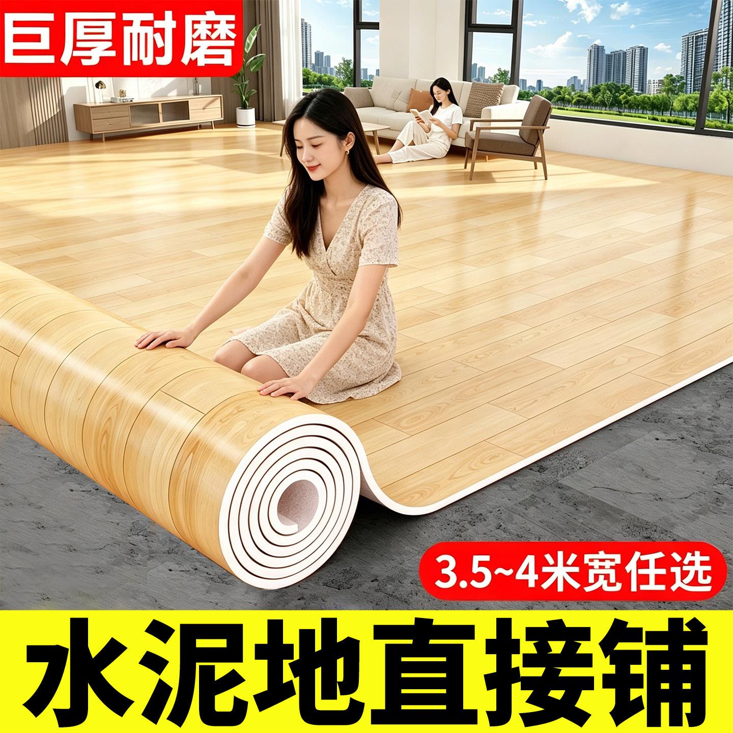 3.5米宽地毯卧室水泥地直接铺家用塑胶地板革地面铺垫地胶地垫子4