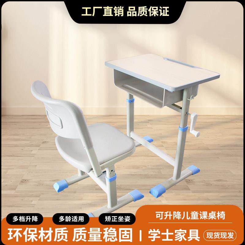 学校单人课桌椅手摇升降课桌椅套装学生家用学习书桌工厂支持定制