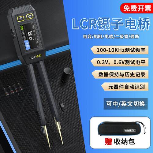 FNIRSI数字电桥测试仪镊子万用电表 LCR-ST1电阻电容电感手持式仪