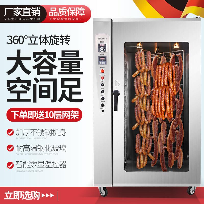 多功能全自动旋转腊肠腊肉鸡鸭鱼牛肉烘干机商用食品脱水风干箱机