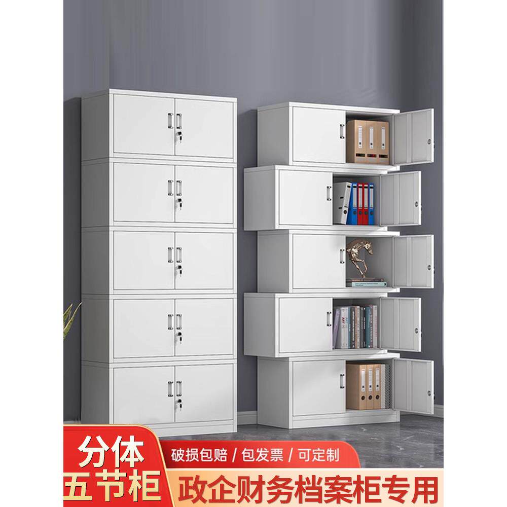 分体五节铁皮柜文件柜办公室资料柜财务凭证柜档案柜多层矮柜顶柜
