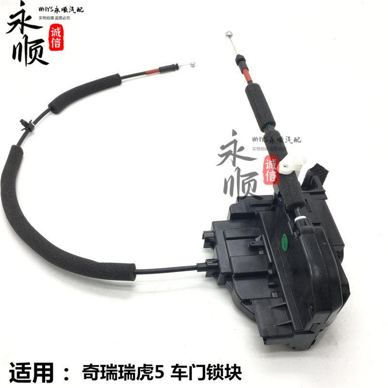 奇瑞瑞虎5车门锁块 门锁闭锁器中控电机马达 瑞虎五车门电动锁