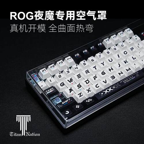 泰坦国度键盘防尘罩适用于ROG夜魔专用75配列亚克力键帽罩 电脑周