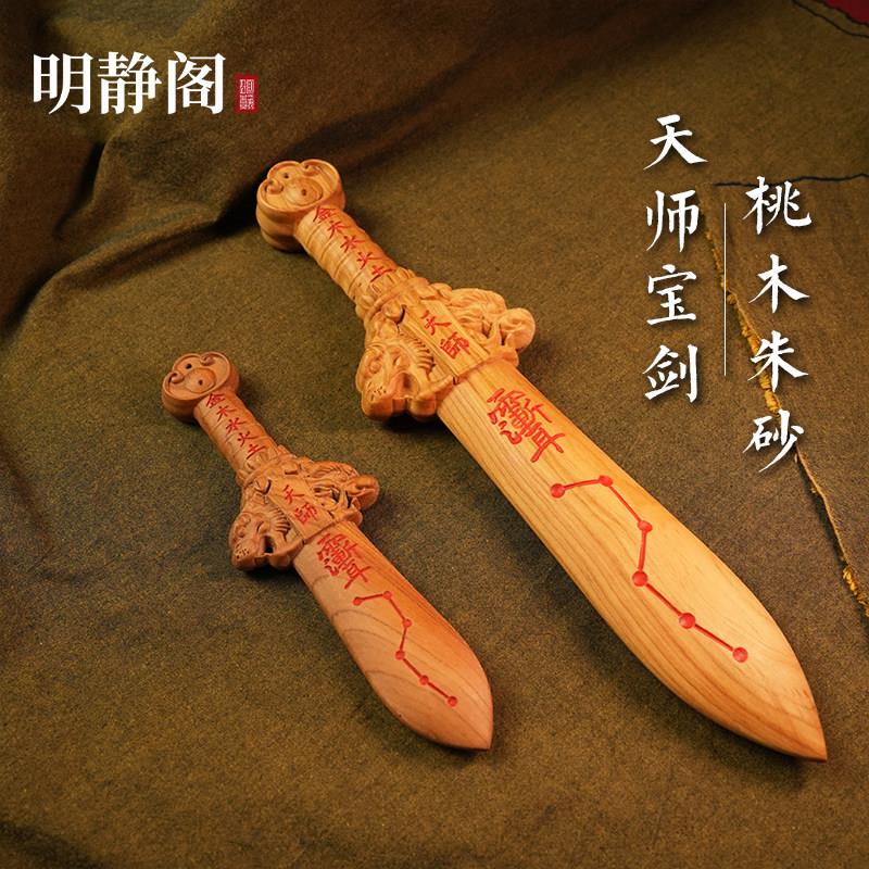 【龙虎山明静阁】紫薇七星老桃木剑婴孩随身朱砂宝剑客厅卧室摆件
