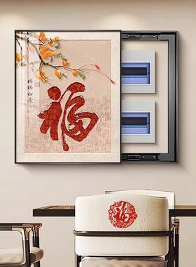 福字电表箱装饰画 画竖版免打孔客厅配电箱强弱电箱遮挡挂画 画20