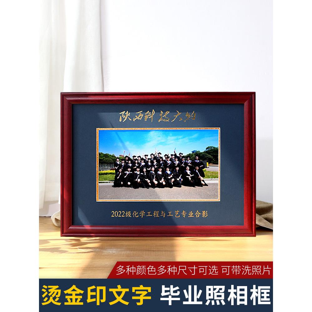 毕业相框墙挂合影高端相框照片长烫印定制尺寸