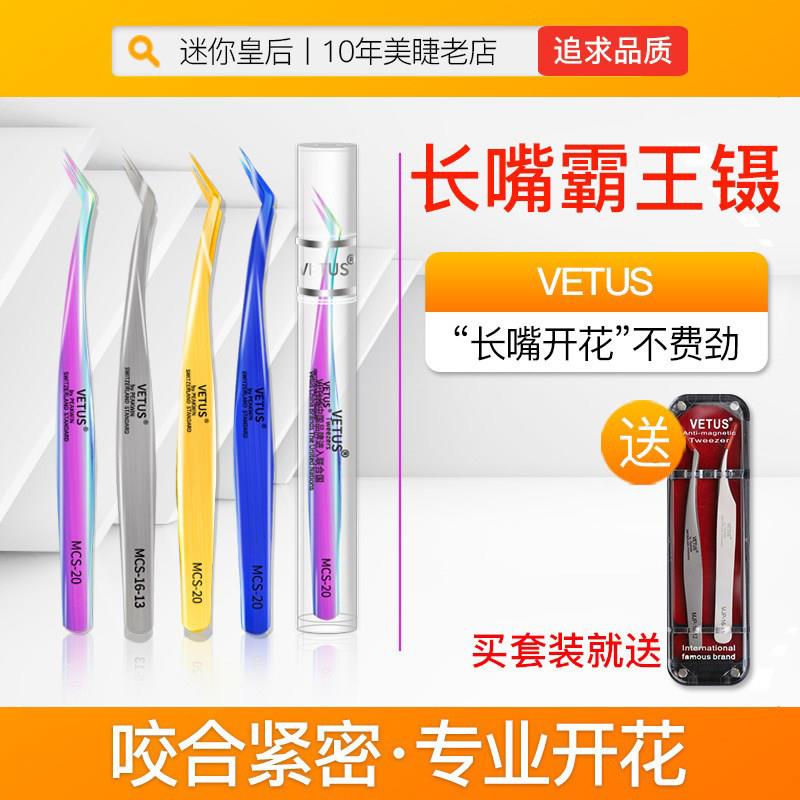 VETUS长嘴霸王镊 睫毛开花镊子高精密金羽夹嫁接睫毛美睫师店专用