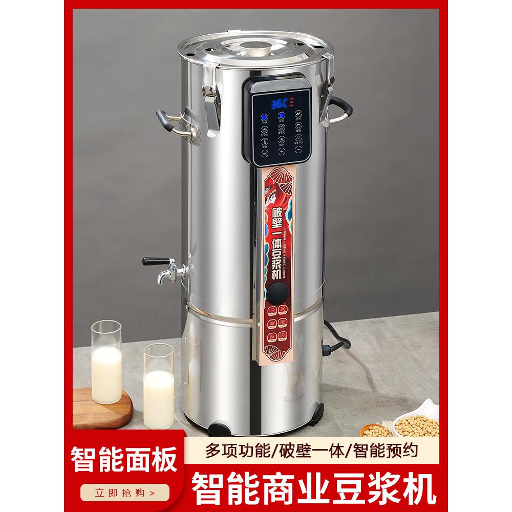 全自动商用豆浆机早餐店预约煮磨一体304内胆加热20L渣浆分离免滤