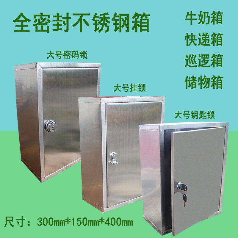 巡逻签到箱牛奶箱室外挂墙密码锁不锈钢收纳箱小包裹快递箱保管箱