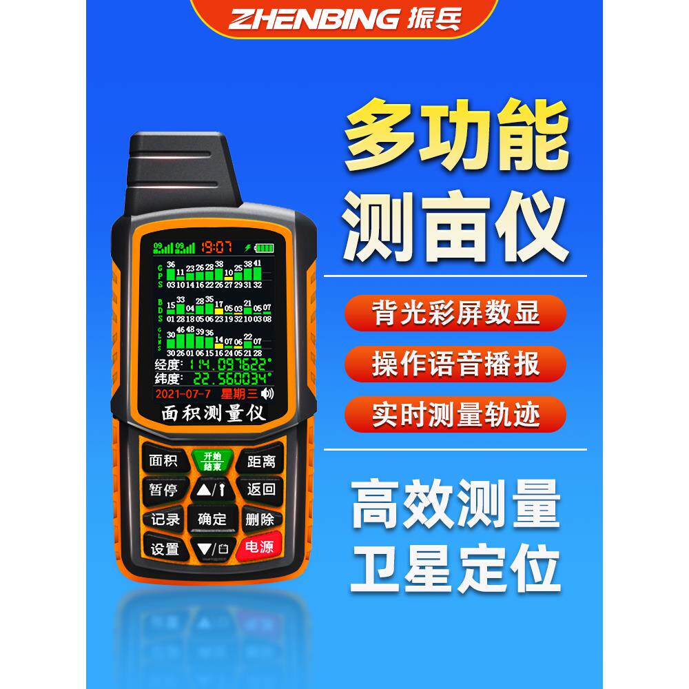 振兵量地测亩仪卫星定位面积亩值测量仪长续航锂电高清大屏量田仪