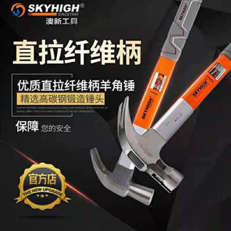 澳新工具木工直角羊角锤子高碳钢带磁铁锤榔头铝模板拔钉锤头奥新