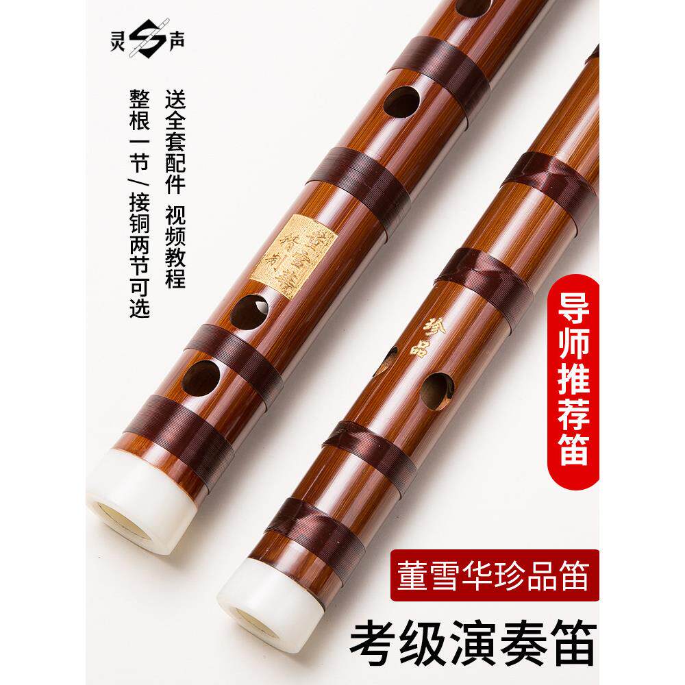灵声乐器董雪华珍品笛子一节二节演奏笛竹笛横笛CDEFG大A大降B调