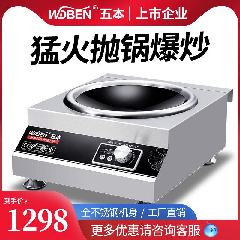 五本大功率电磁炉5000w凹面炒炉商用电磁炉5kw饭厅商业380v小炒锅