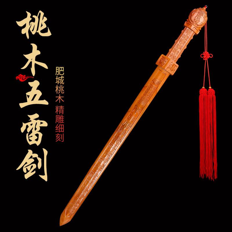 天然正宗肥城桃木剑五雷剑道士剑手工轩辕剑太极剑七星剑摆件挂件