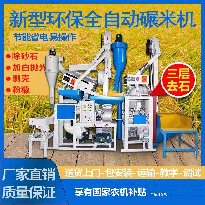 大型商用新型碾米机打米机多功能新款磨米机全自动环保设备厂家