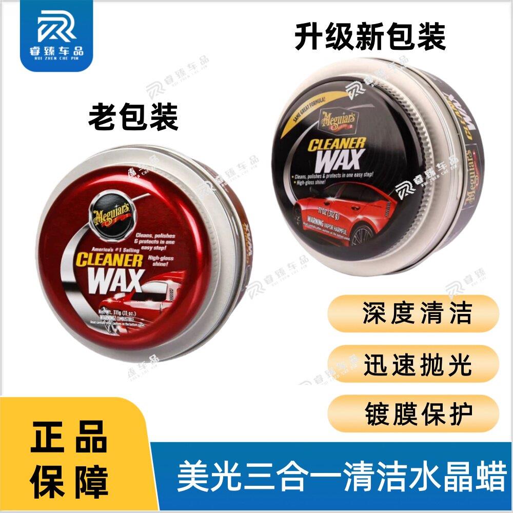 原装进口美光三合一水晶蜡A1214美光美容蜡上光覆盖划痕汽车护理