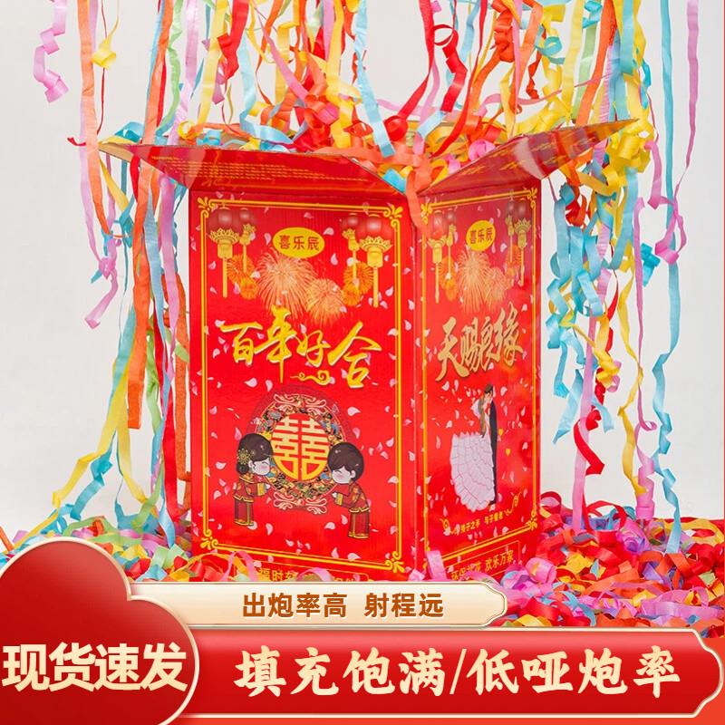 结婚电子礼炮礼花环保彩条烟花乔迁开业开工庆典礼炮婚礼宾喷花筒