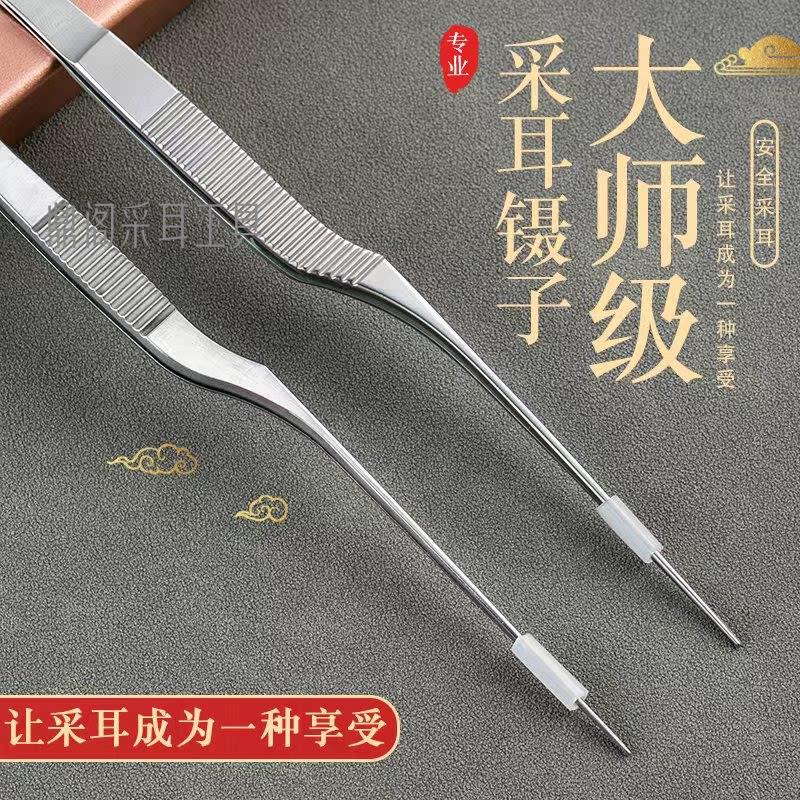 鼎阁采耳镊子高精度采耳夹子耳朵专用镊子不锈钢专业高端弯细镊子