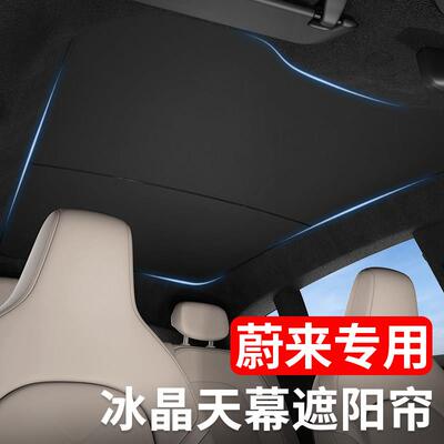 适用蔚来ET5TET5ES7EC6EC7天窗遮阳帘静电吸附天幕防晒隔热挡用品