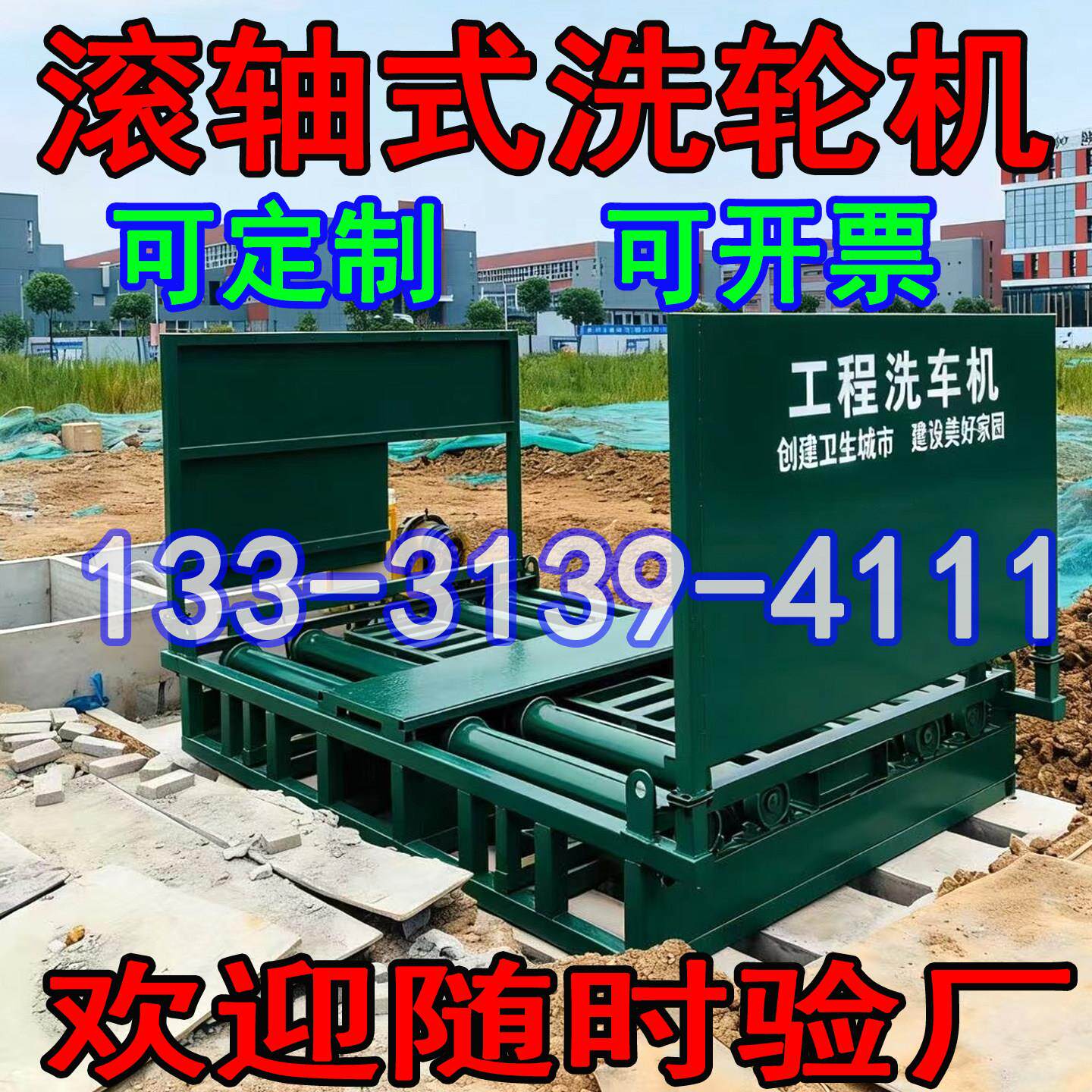 工地滚轴洗车机工程车洗车平台8轴4轴全自动感应八轴渣土车洗轮机