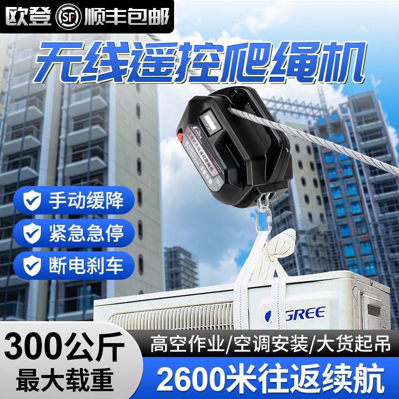 新款电动吊车高空作业空调外机吊装无线遥控吊机锂电自动爬绳机