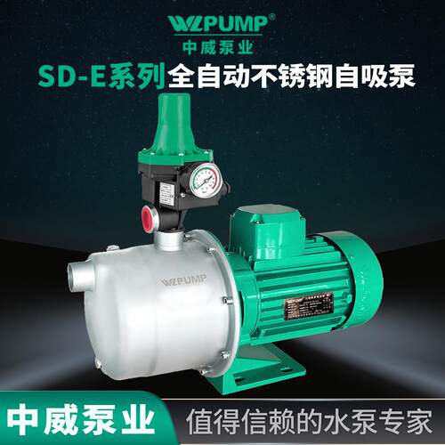 SD-370E中威泵业WLPUMP自吸抽井水家用自来水不锈钢增压泵抽自动
