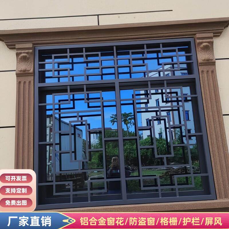 定制中式彷古铝合金防盗窗花格栅古镇风景区街道农村风貌改造防盗