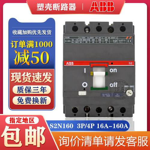 ABB塑壳断路器S2N160空气开关S2S160空开S2H160三相R160 R125A 3P