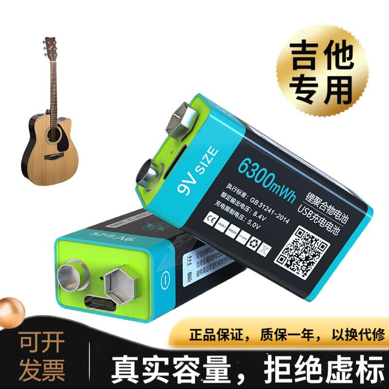 卓耐特9v可充电锂电池大容量方块吉他拾音器贝斯寻线仪不干扰专用
