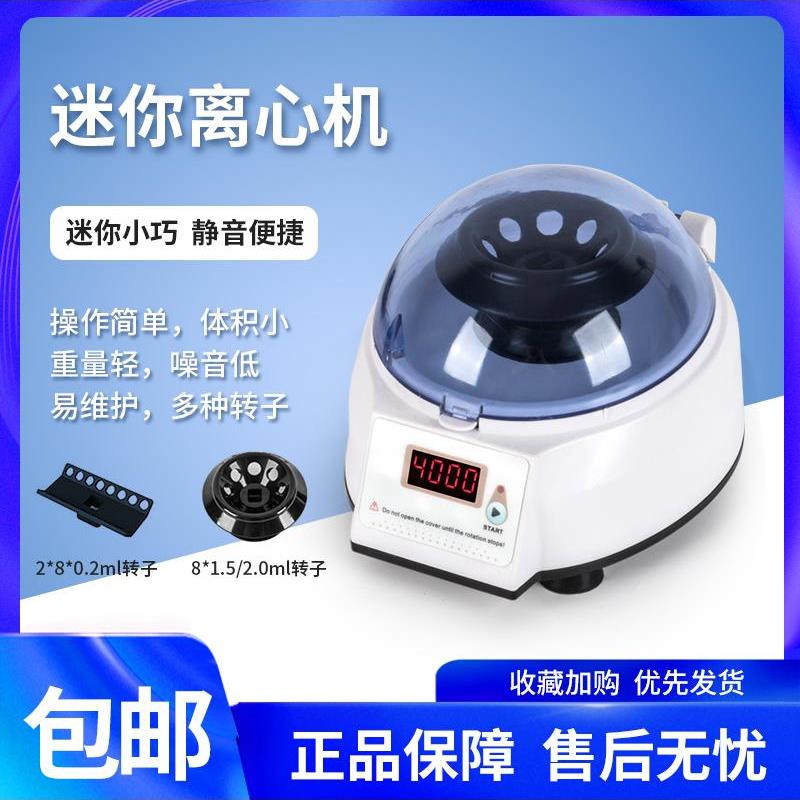 拓赫小型离心机4000/6000/8000转迷你离心机掌上离心机微型离心机