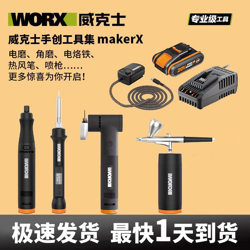 威克士MakerX小型充电角磨锂电打磨抛光切割雕刻机多功能工具套装