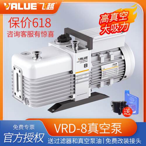 飞跃Vrd系列双级旋转式真空泵Vrd-8机械泵电动气泵2.2升