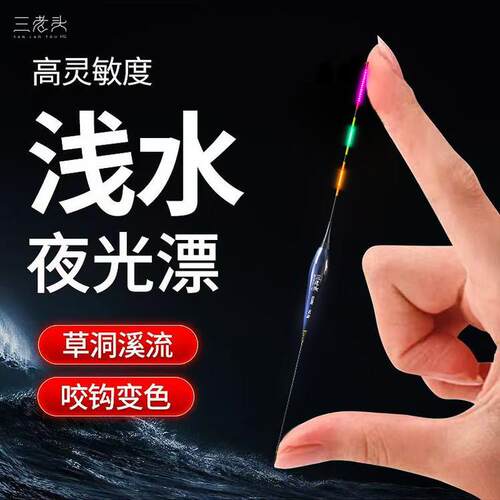 三老头短脚浅水LED夜光漂短漂灵敏浮漂日夜两用草洞冰钓轻口鱼漂
