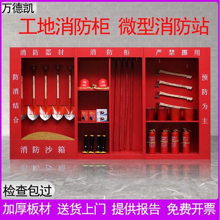 工地消防柜器材柜微型消防站室外应急消防箱沙箱工地消防展示柜新