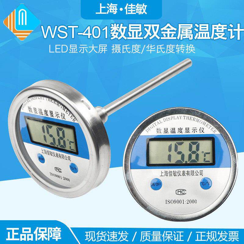WSS WST/DTM-401数显双金属温度计/工业高精度数字式温度表 轴向