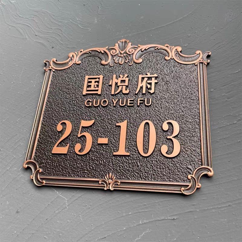 住宅定做彷古门牌标志提示牌别墅门牌定制办公室牌家用门牌标识牌
