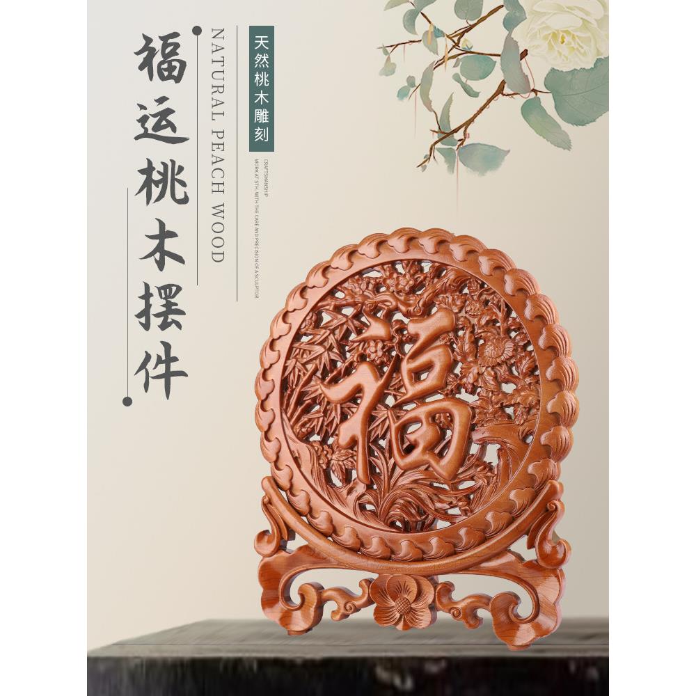 桃木饰品实木祝福挂件木雕家庭桌面入口大厅客厅装饰挂件开幕乔迁