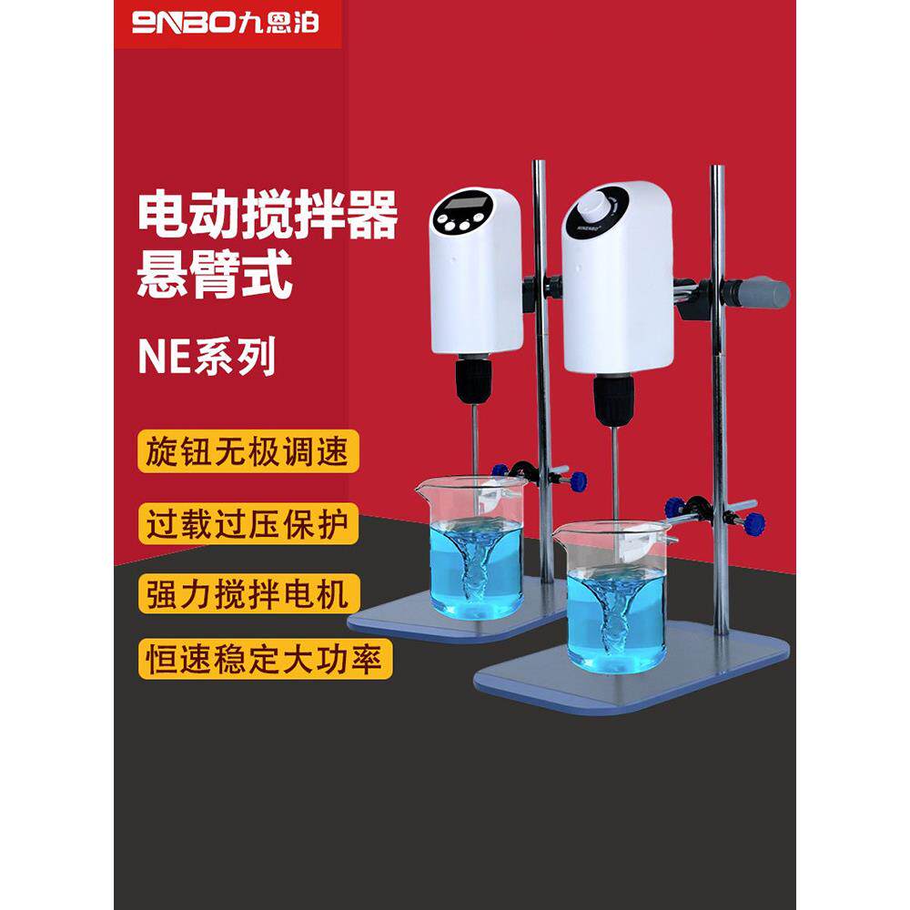 九联实验室电动搅拌机恒速数显调速定时大功率工业小型电动搅拌机