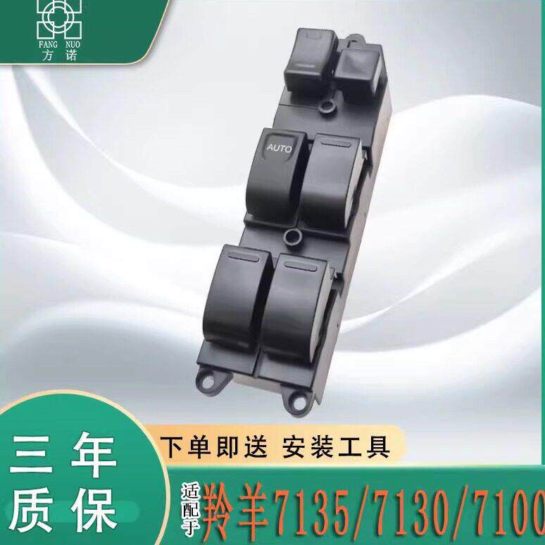 长安铃木羚羊7100/7130/7135玻璃升降器开关电动车门摇窗按键配件