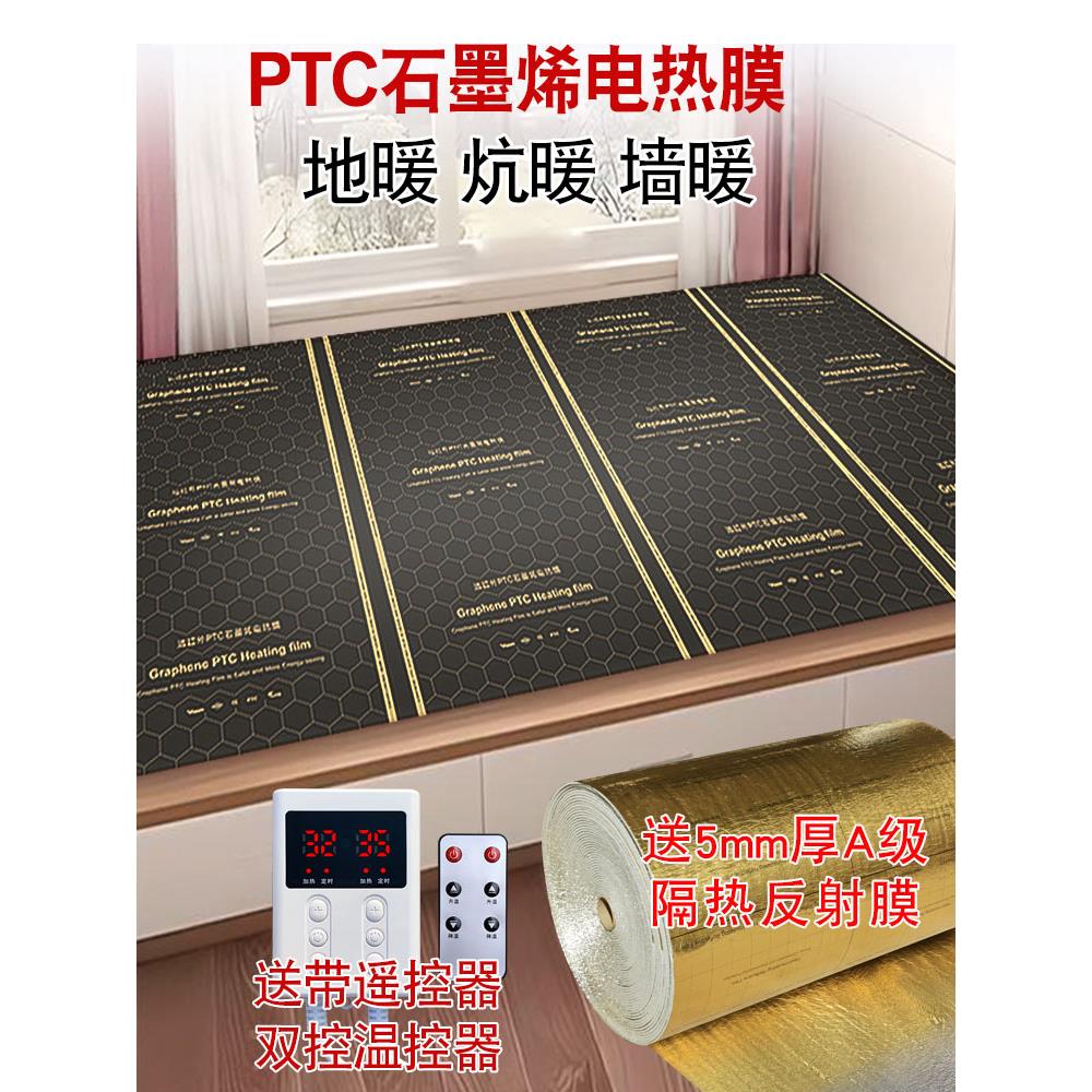 电热膜家用电炕石墨烯电地暖电暖炕家用地暖农村电热炕板发热膜片