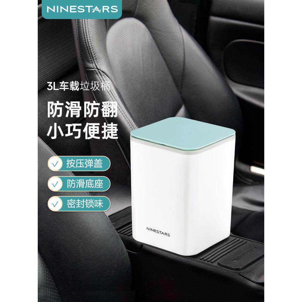九星汽车防滑垃圾桶迷你小垃圾桶储存桶纸篓汽车垃圾桶