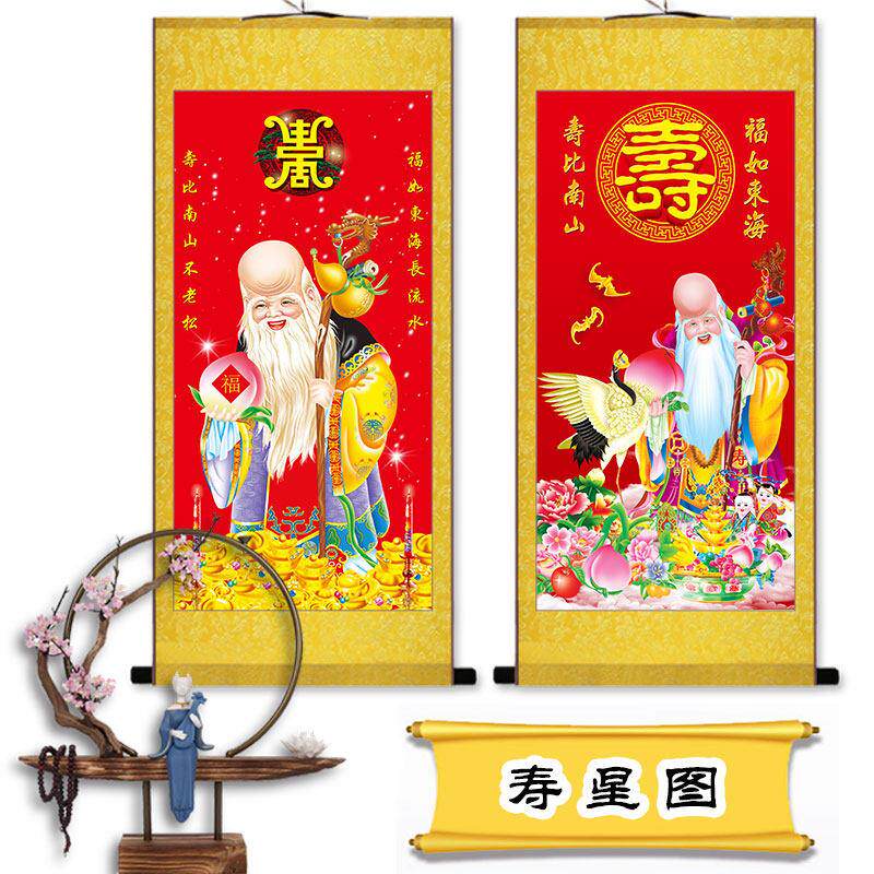 寿星图挂画祝寿图拜寿老人房间装饰壁画寿字画丝绸卷轴画