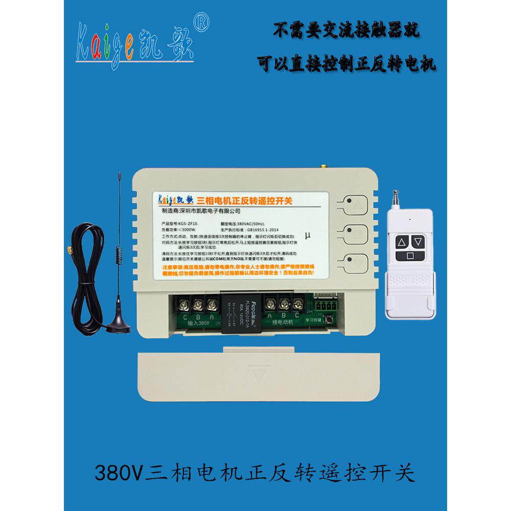 220V380V温室卷帘机正反卷帘门反向双值电容式电机无线电源遥控开