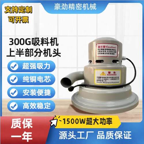 300G吸料机机头上部分电机真空上料机马达塑料注塑机辅塑机配件