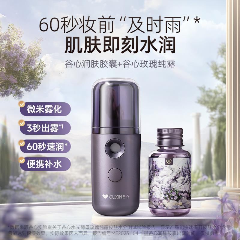 谷心补水仪面部保湿纳米喷雾注氧蒸脸加湿器小型冷喷美容仪便携