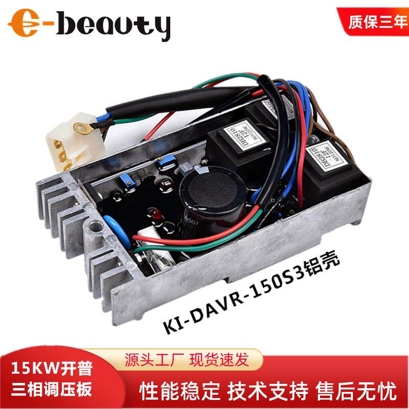 KIPOR开普励磁调压板KI-DAVR-150S 发电机AVR自动电压调节器150S3
