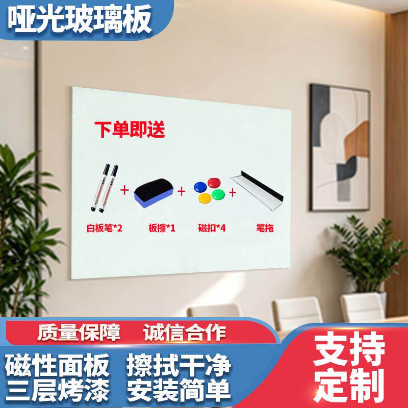 挂墙哑光钢化玻璃白板家用会议磁吸加厚写字板教学办公室双面白板