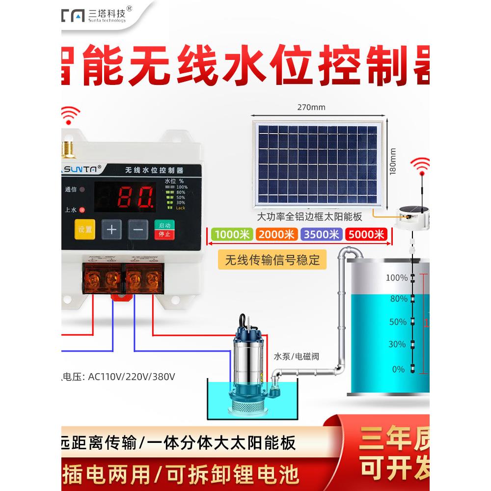 智能无线全自动远程水位控制器水泵家用水塔电子液位遥控感应开关
