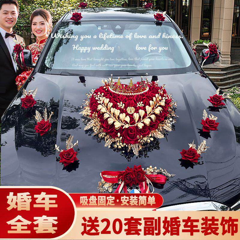 结婚礼车装饰车头花主结婚礼车婚庆车队车花车头结婚布置花车套装