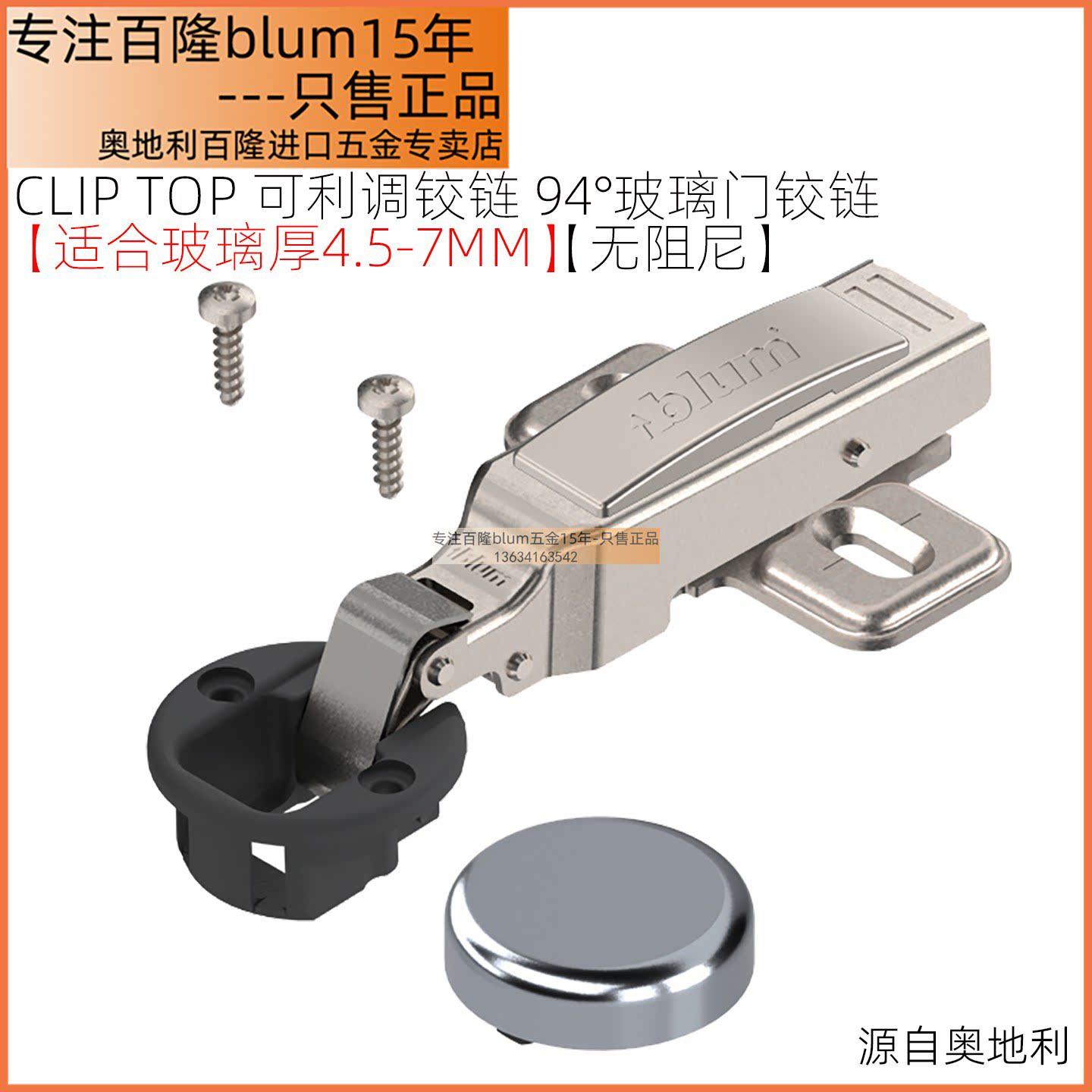 blum/百隆快装94°玻璃门铰链橱柜门合页弹簧合页75T4100玻璃门铰